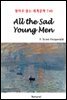 All the Sad Young Men - 영어로 읽는 세계문학 740