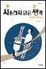 사소하지 않은 생각