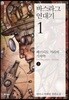 바스라그 연대기 1
