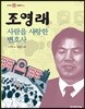 조영래