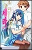 초강녀 세라 13