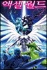 코믹 액셀 월드 (ACCEL WORLD) 8