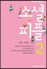 소셜 피플 2