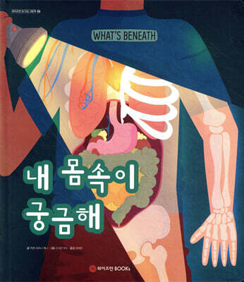 내 몸속이 궁금해