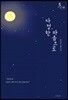 다정한 마음으로