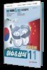 2017 최신 이슈＆상식 11월호