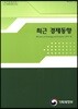 최근 경제동향 2017년 10월호