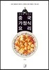 유방녕 셰프의 중국 가정식 요리