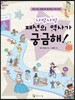 패션의 역사가 궁금해!