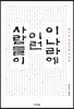 이 나라에 이런 사람들이