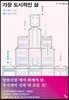 가장 도시적인 삶