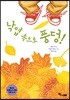 낙엽 속으로 풍덩!