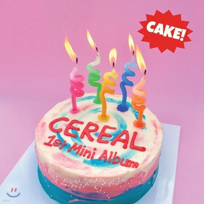 씨리얼 (Cereal) - Cake!