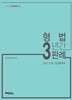 3년간 형법판례