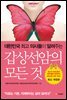 갑상선암의 모든 것