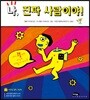 나, 진짜 사람이야!