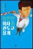 [대여] 잠깐만 회사 좀 관두고 올게