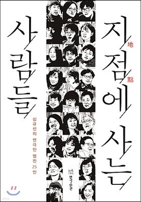 지점에 사는 사람들