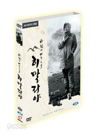 [DVD] 히말라야, 바람이 머무는 곳 [최민식]