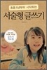 서술형 글쓰기