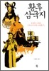 황후 삼국지
