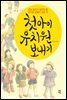 첫아이 유치원 보내기