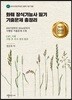 2018 화훼장식기능사 필기 기출문제 총정리