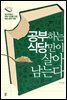 공부하는 식당만이 살아남는다