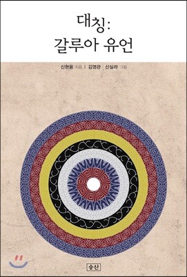 대칭: 갈루아 유언