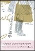 가방에 담아요, 마음