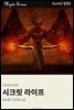 시크릿 라이프