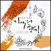 강형규 - 오페라 '기억의 향기' OST