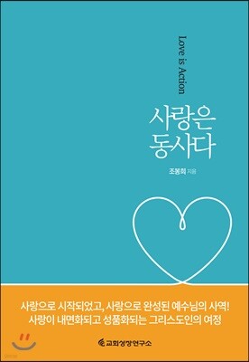 사랑은 동사다