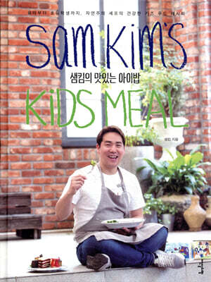 샘킴의 맛있는 아이밥