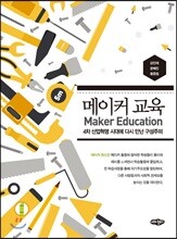 메이커 교육
