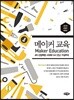 메이커 교육