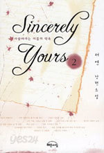 Sincerely Yours...  (신시어리 유어즈) 1~2 (완결) [상태양호]