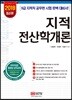 2018 지적전산학개론