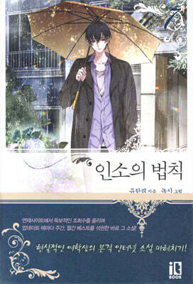 인소의 법칙 7