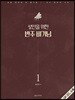 성인을 위한 반주 비기닝 1