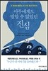 아무에게도 말할 수 없었던 진심