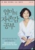 엄마의 자존감 공부