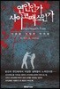 연인인가 사이코패스인가