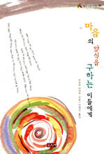 마음의 양식을 구하는 이들에게