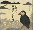 いろのかけらのしま