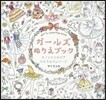 ガ-ルズぬりえブック カノンとシルビア ふたりのバレリ-ナ