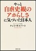 やっと自虐史觀のアホらしさに氣づいた日本人