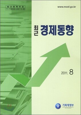 최근 경제동향 2011 8월호
