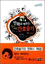 알기쉬운 간호술기