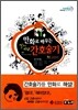 알기쉬운 간호술기